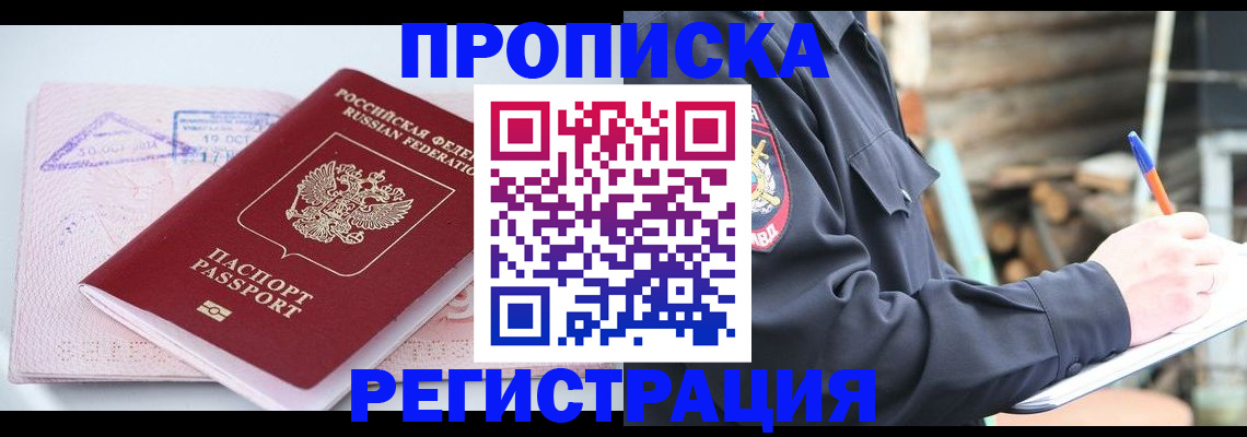 прописка иностранных граждан в Коммунаре